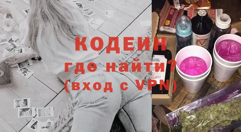 где продают   Балашов  Кодеиновый сироп Lean напиток Lean (лин) 